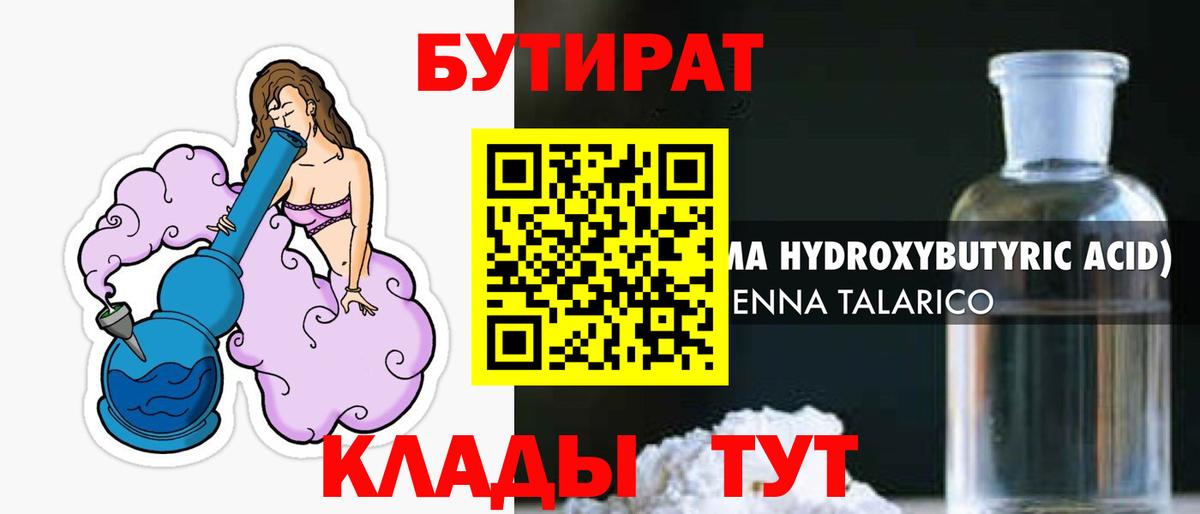 Коркино  БУТИРАТ BDO 33%  БУТИРАТ  Вход с VPN 