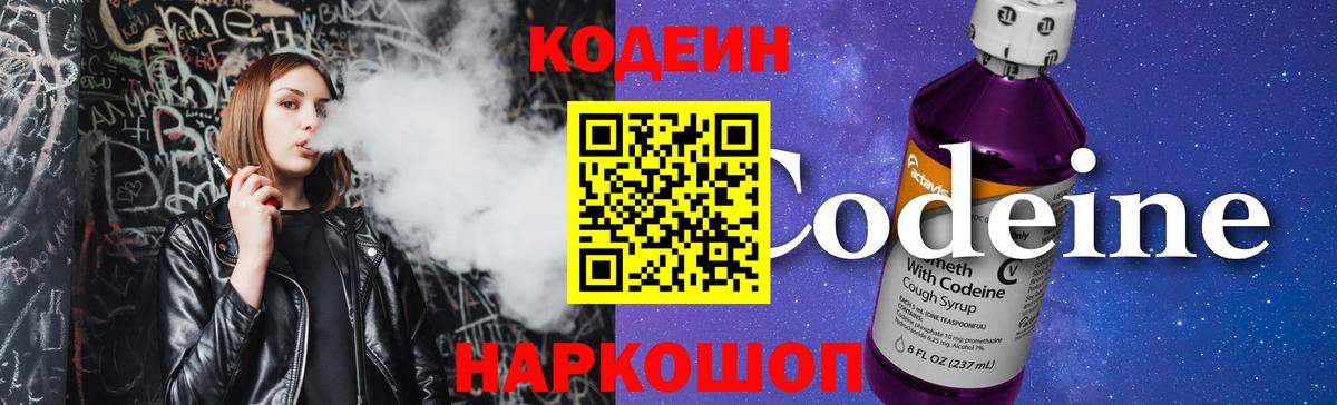 Codein напиток Lean (лин)  Вход с VPN  Коркино  Codein напиток Lean (лин) 