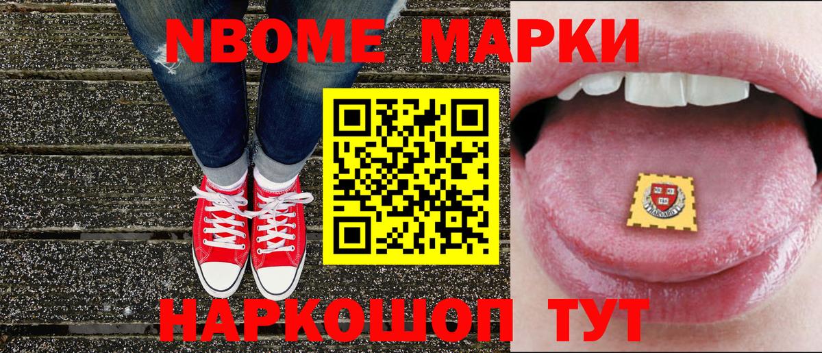 Коркино  Марки NBOMe 1500мкг  Наркотические марки  Вход с VPN 