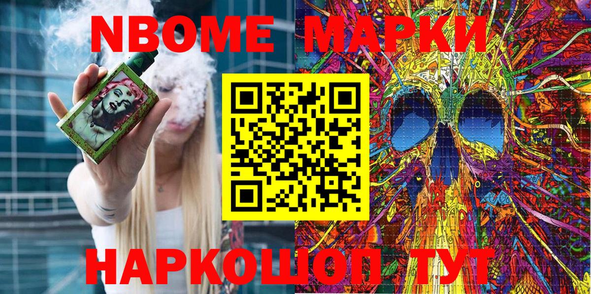 Марки N-bome 1500мкг Коркино